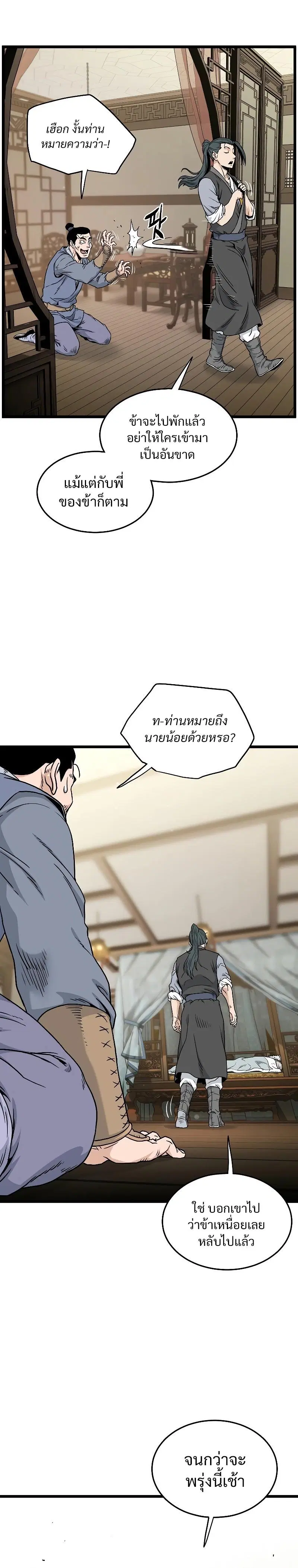 Murim Login ตอนที่ 184 หน้า 31