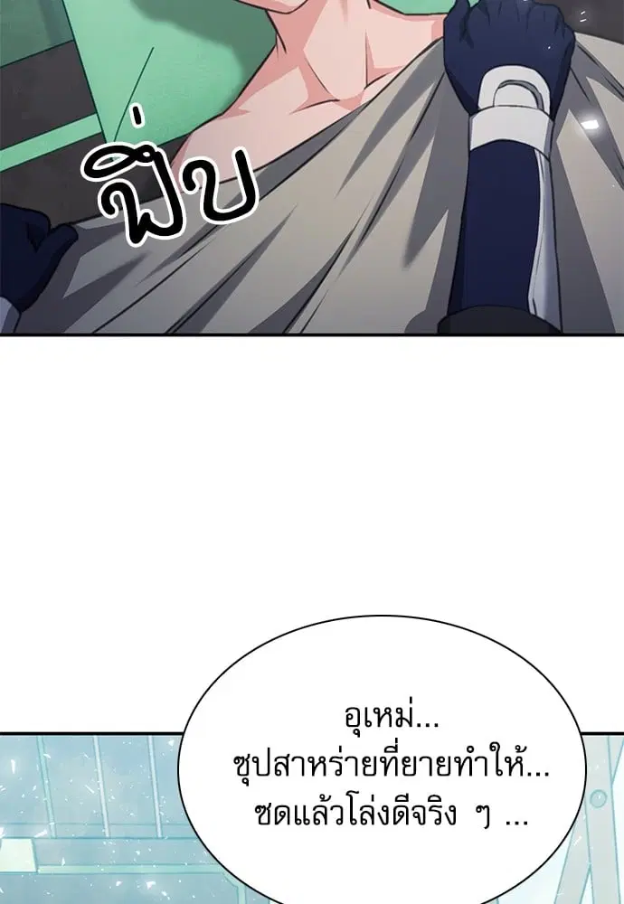 Seoul Station Druid ตอนที่ 150 หน้า 73