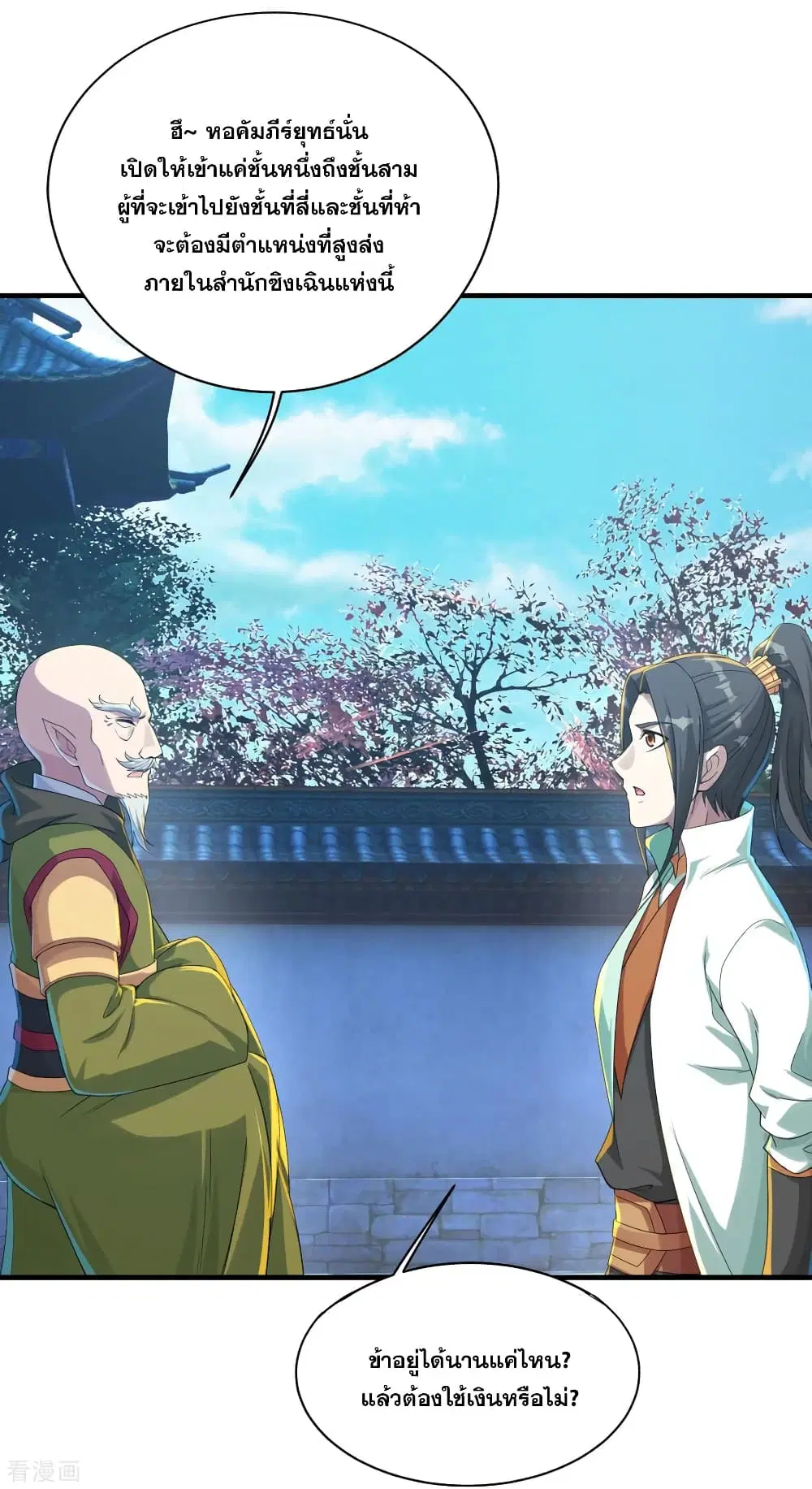 Matchless Emperor ตอนที่ 97 หน้า 9