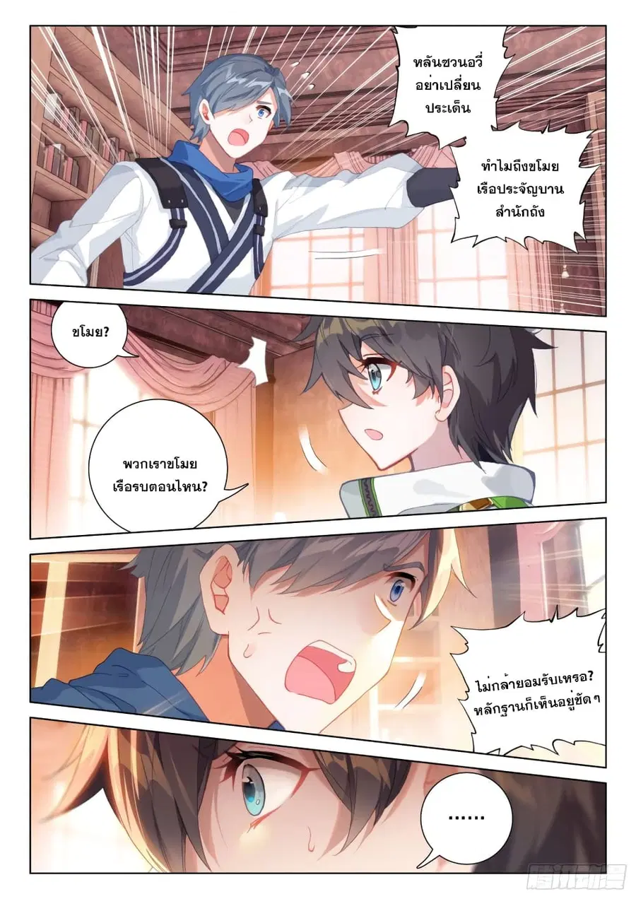 Douluo Dalu IV ตอนที่ 288 หน้า 8