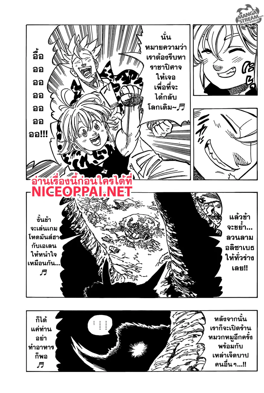 Nanatsu no Taizai ตอนที่ 270 หน้า 11