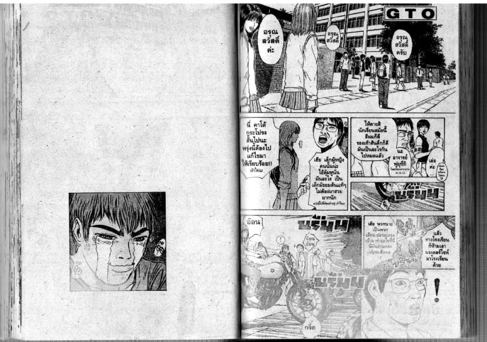 GTO : Great Teacher Onizuka ตอนที่ 110 หน้า 13