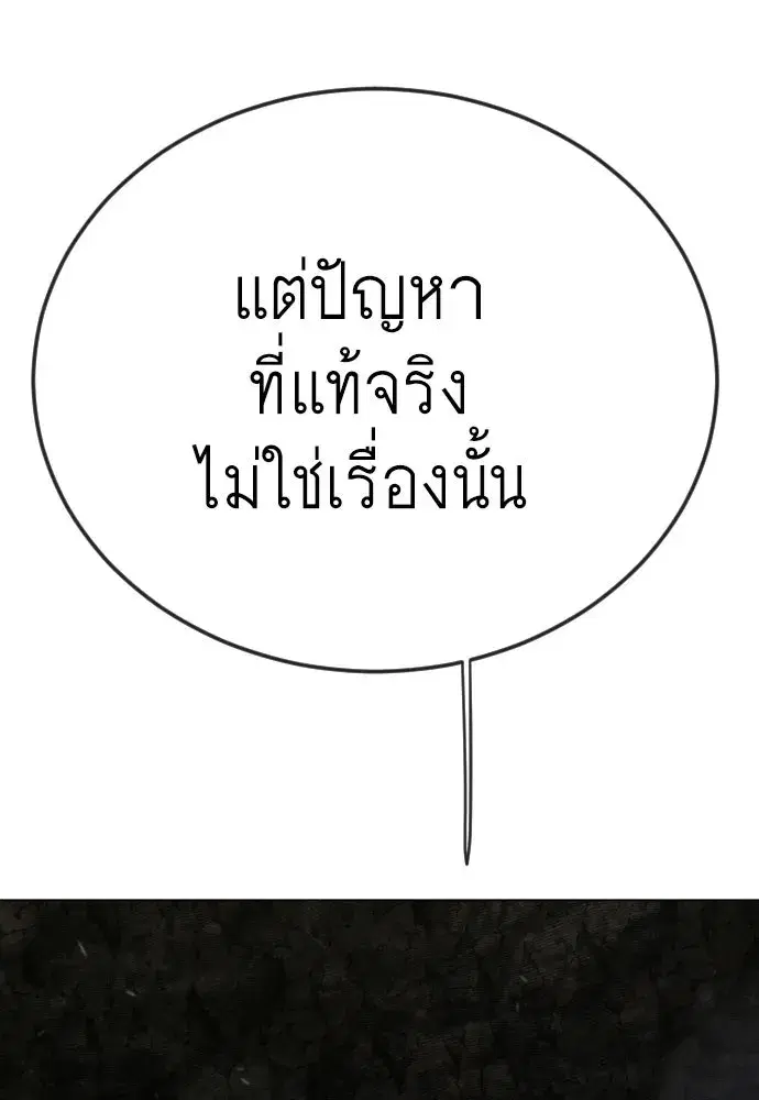 Superhuman Era ตอนที่ 196 หน้า 172