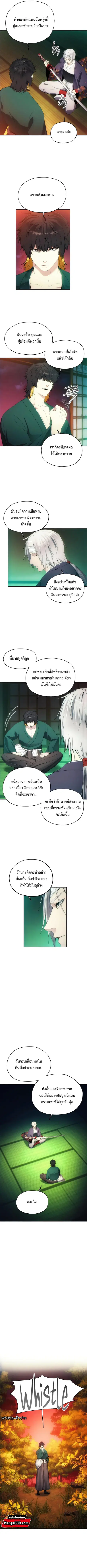 How to Live as a Villain ตอนที่ 65 หน้า 8