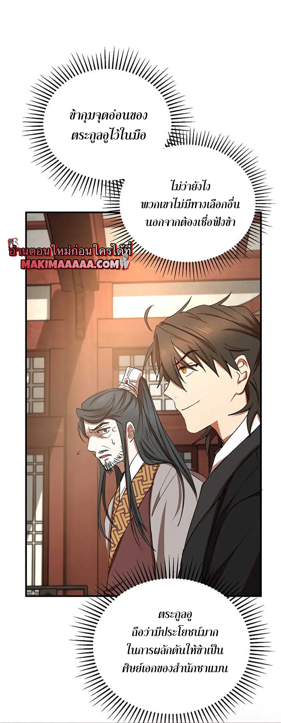 Path of the Shaman ตอนที่ 37 หน้า 58