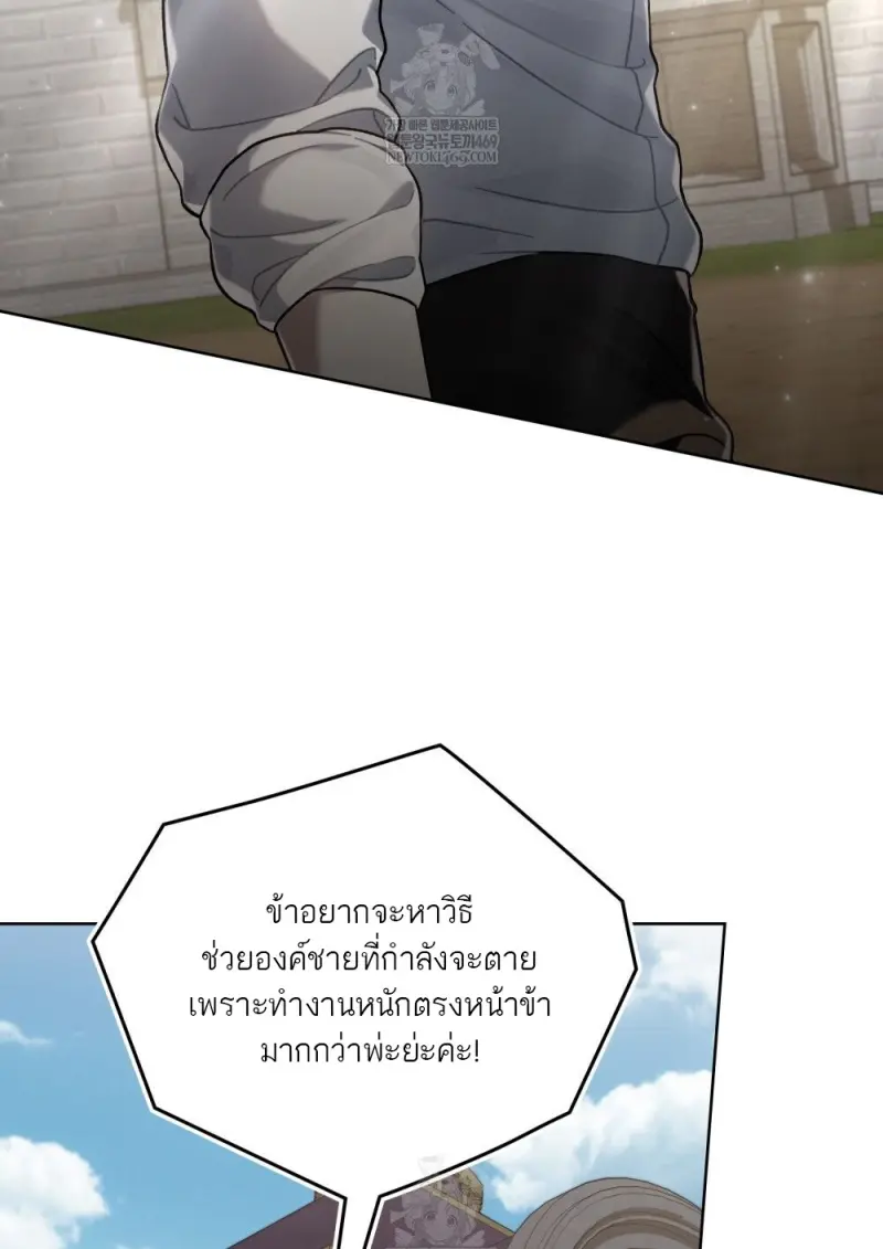 Reborn as the Enemy Prince เกิดใหม่เป็นเจ้าชายในประเทศศัตรู ตอนที่ 96 หน้า 90