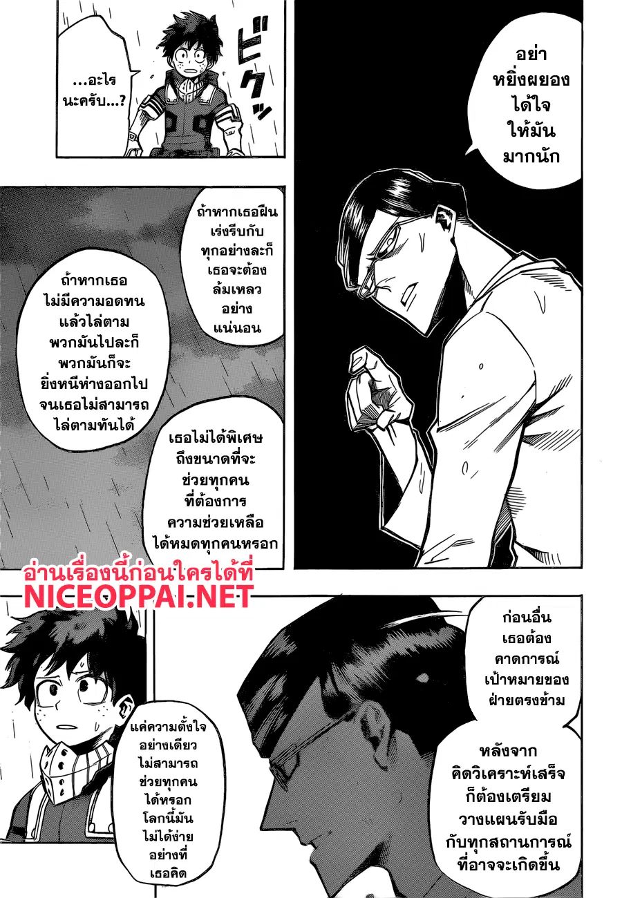 My Hero Academia ตอนที่ 130 หน้า 5
