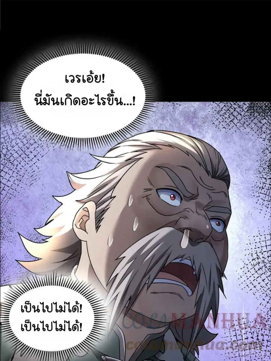 Legend of Star General ตอนที่ 99 หน้า 77