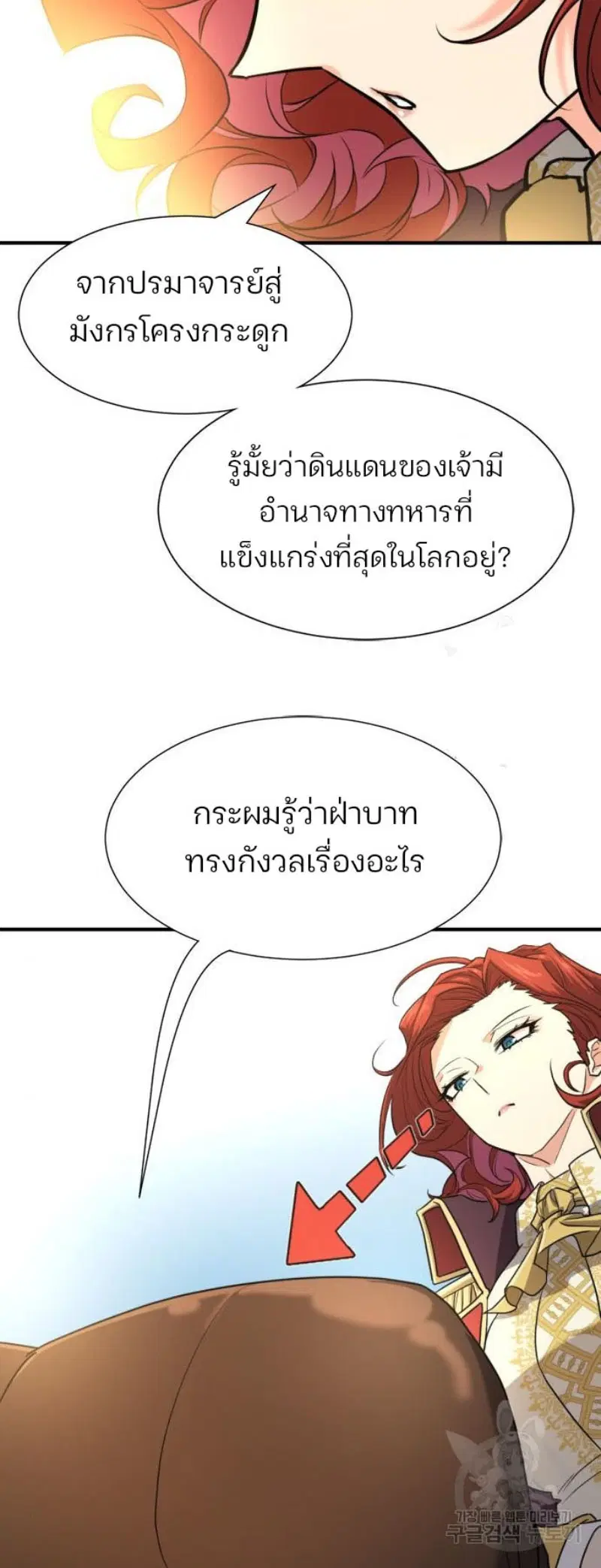 The Greatest Estate Developer ตอนที่ 111 หน้า 23