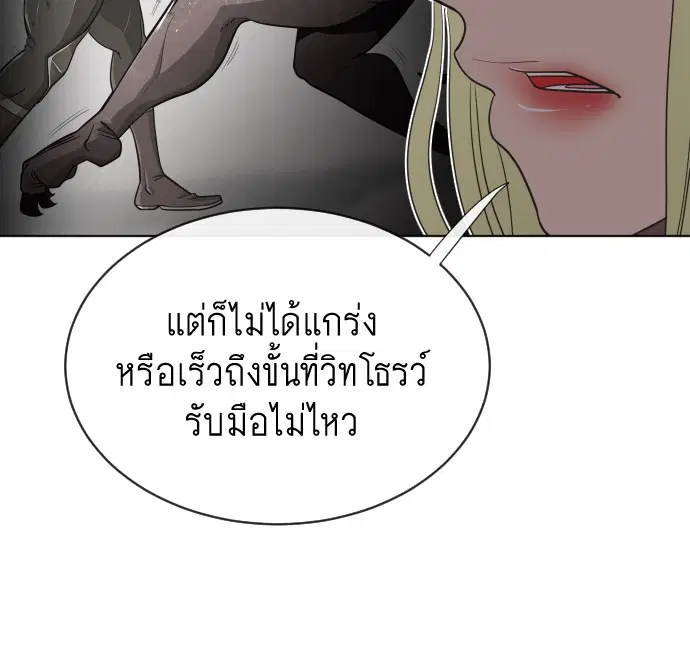 Superhuman Era ตอนที่ 17 หน้า 67