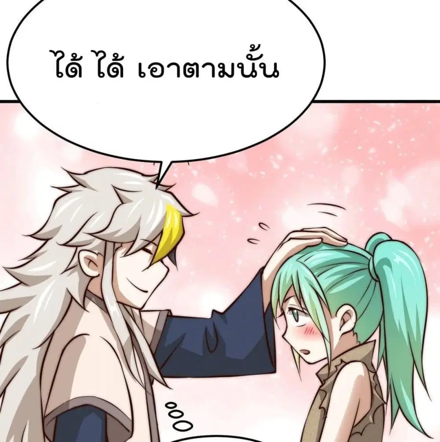 Who is your Daddy ตอนที่ 29 หน้า 50