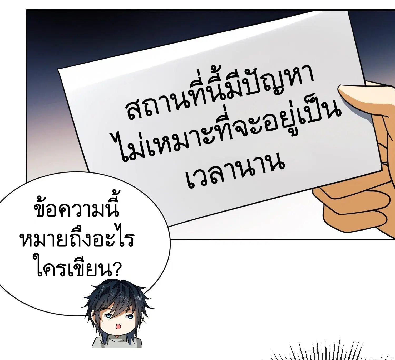 The First Order ตอนที่ 64 หน้า 44