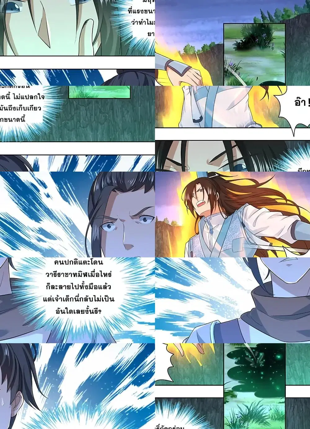 Yong Heng Zhi Zun ตอนที่ 209 หน้า 6