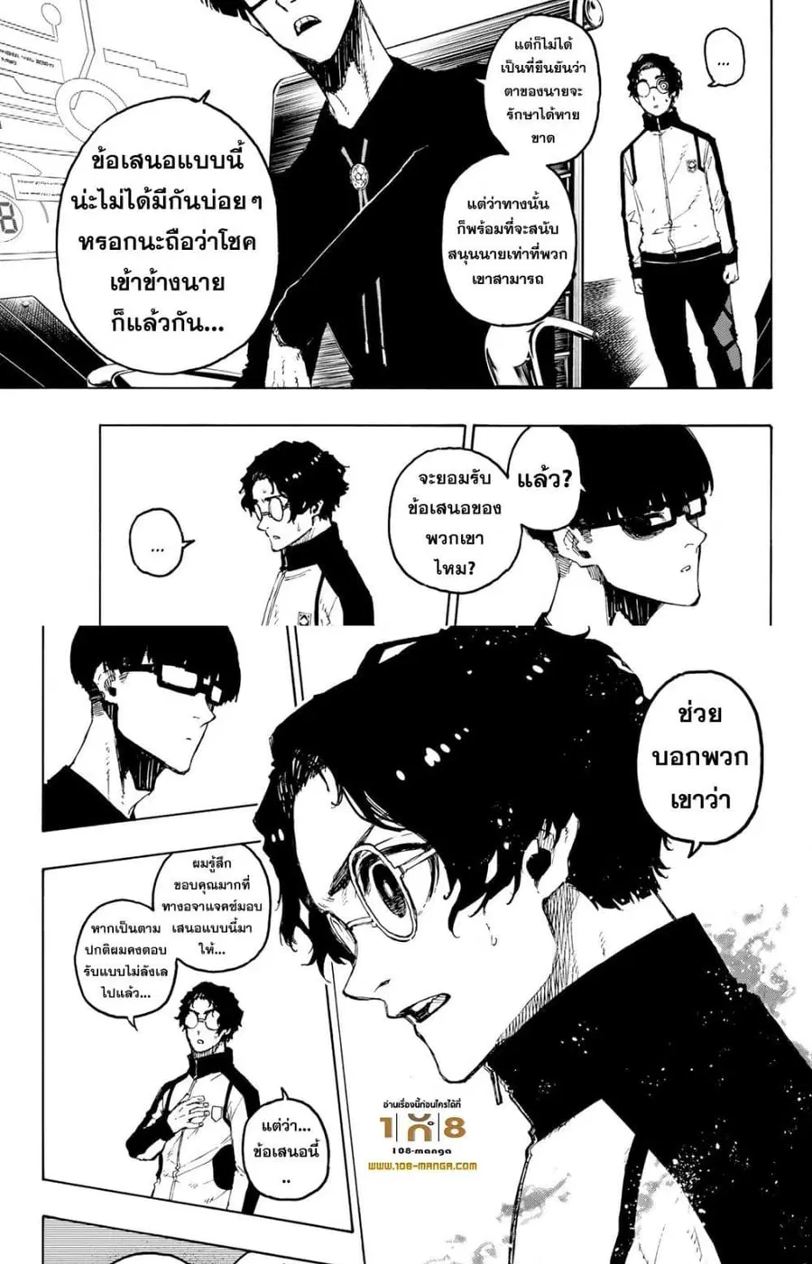 Blue lock ตอนที่ 205 หน้า 17