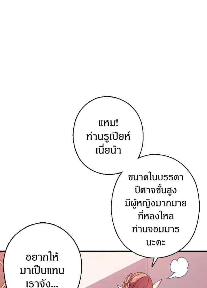 Satan’s Bride ตอนที่ 13 หน้า 22
