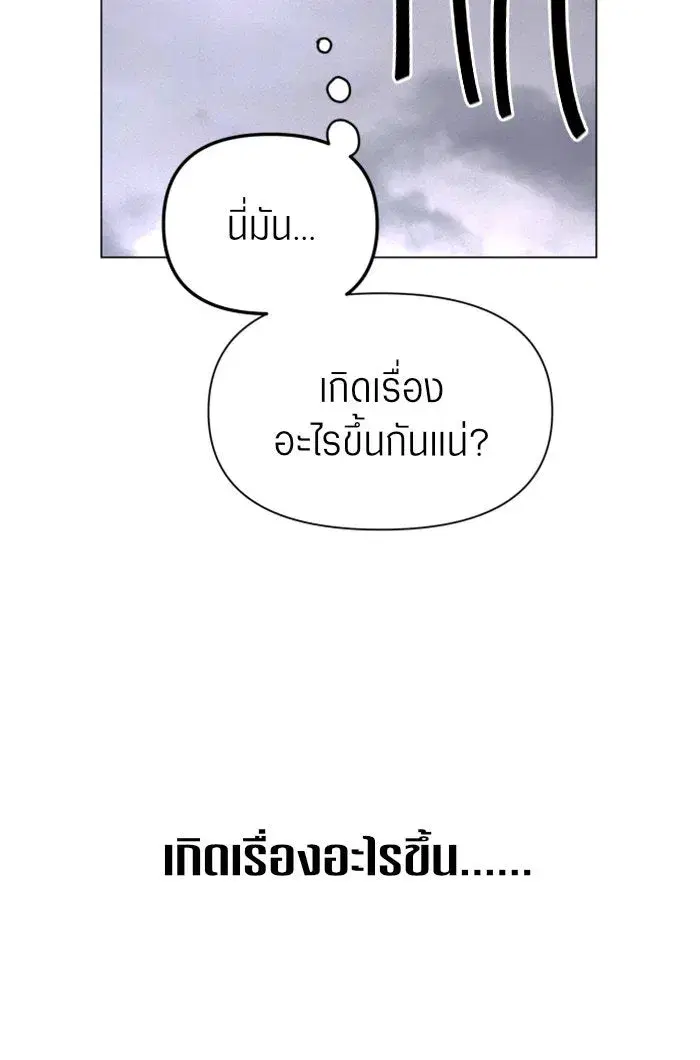 Your Throne ตอนที่ 5 หน้า 61