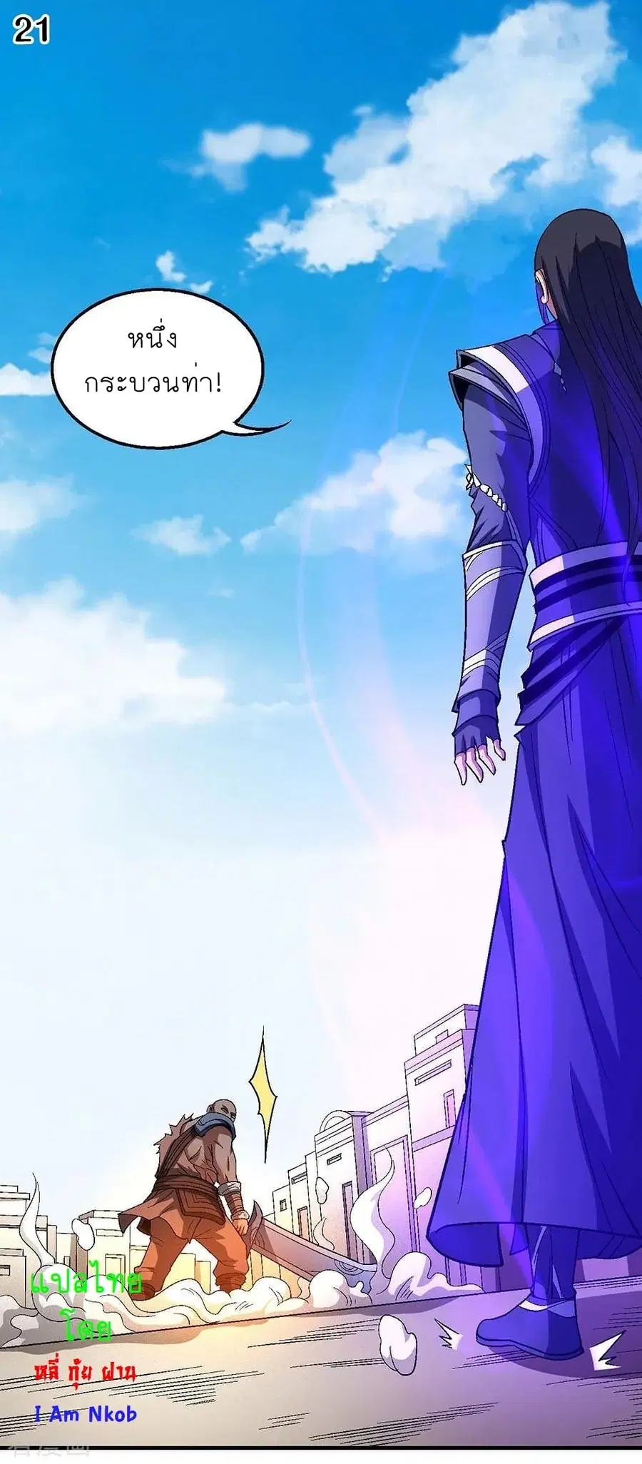 God of Martial Arts ตอนที่ 364 หน้า 22
