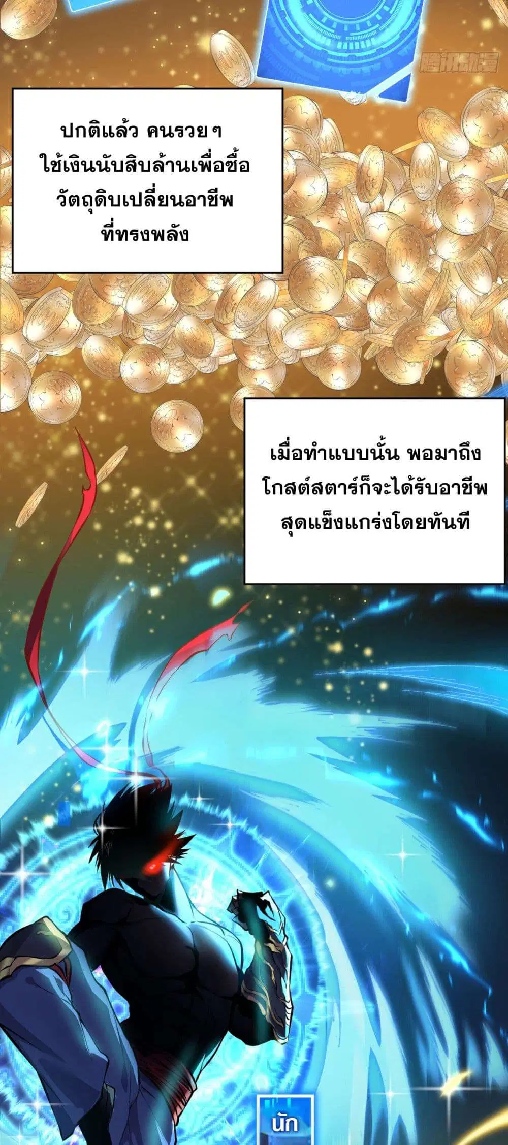 The Lord of Wheel of Destiny ตอนที่ 3 หน้า 24