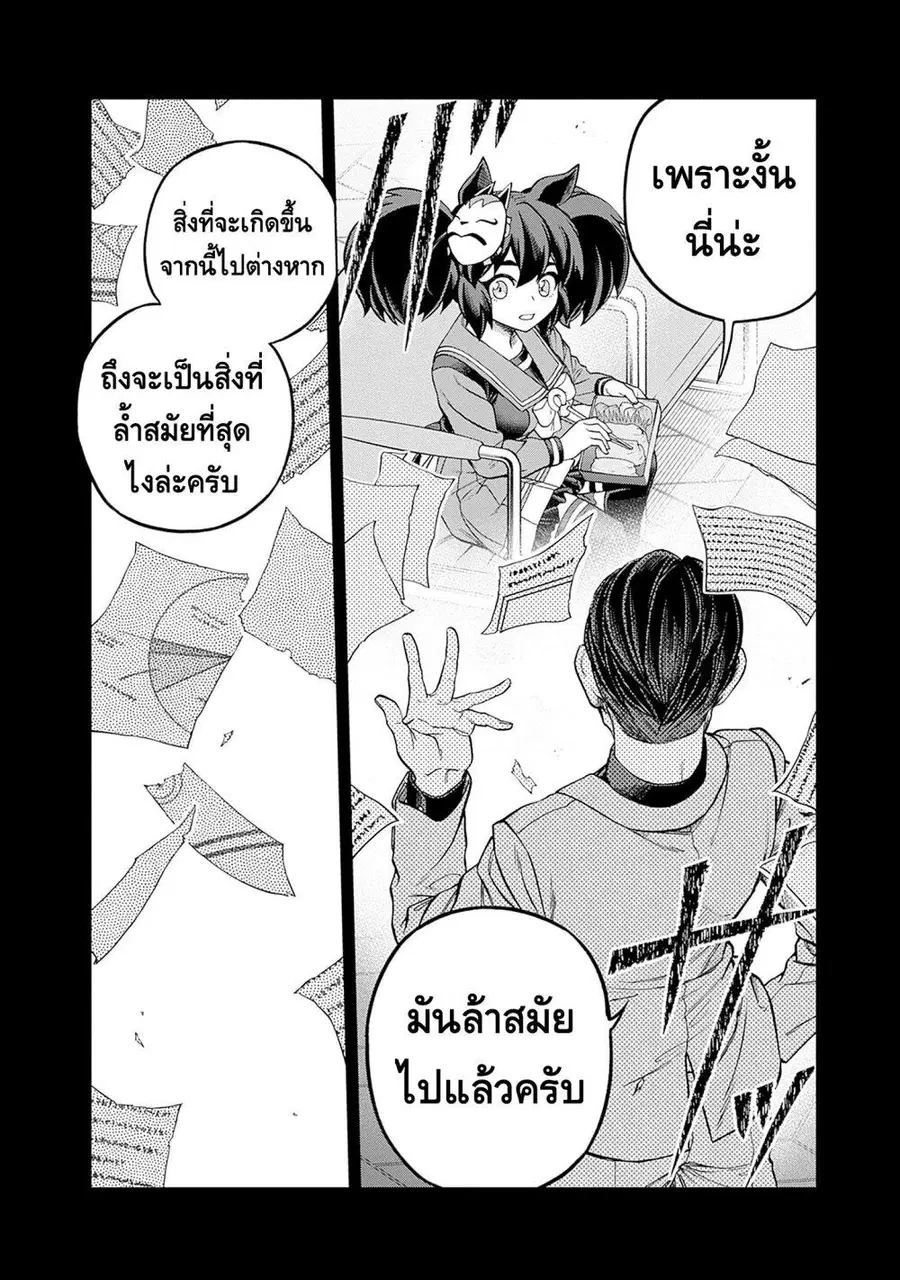 Uma Musume: Cinderella Gray ตอนที่ 142 หน้า 4