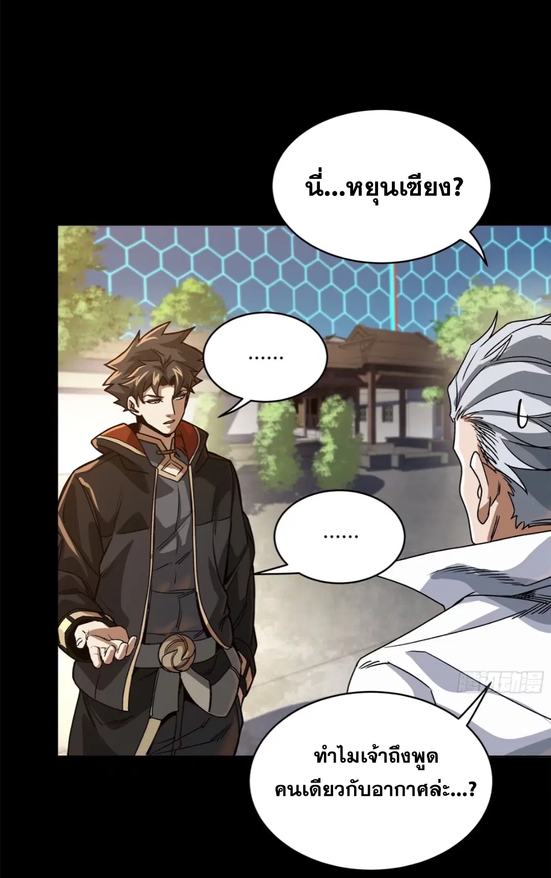 Legend of Star General ตอนที่ 207 หน้า 49