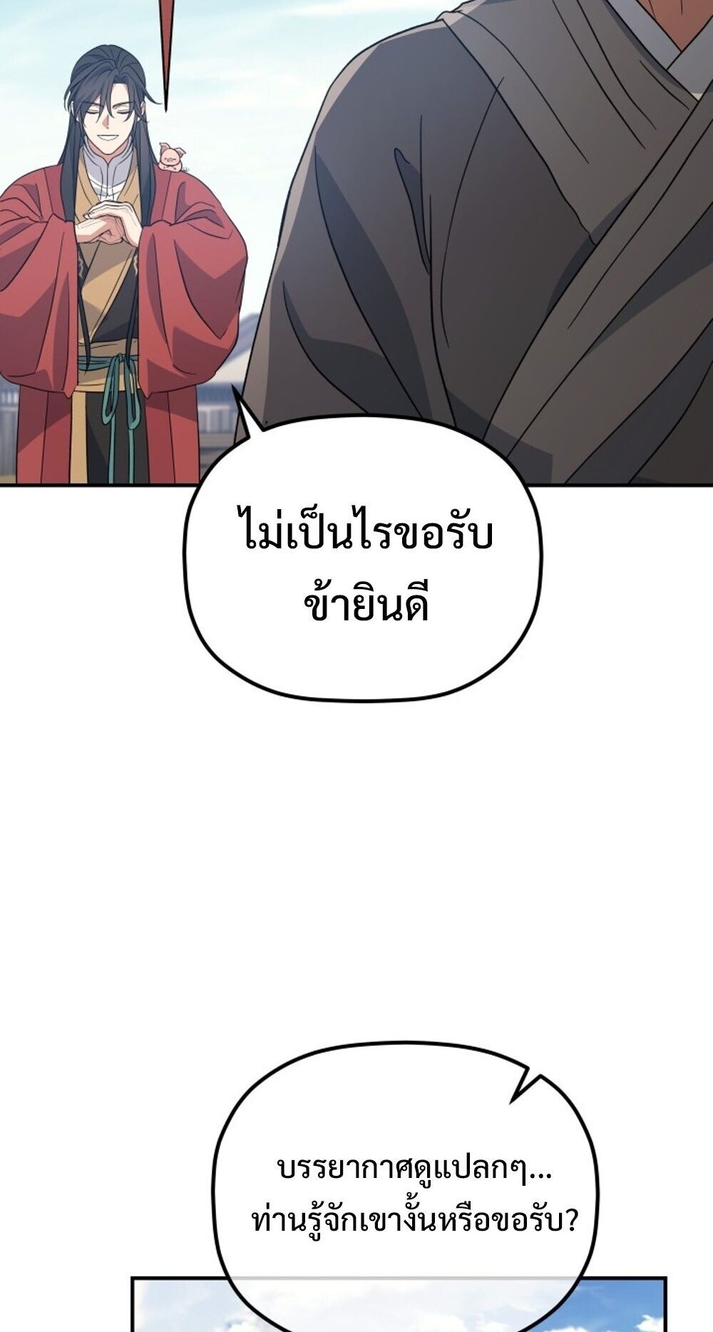 The Youngest Son of the Eunhae Sangdan บุตรชายคนสุดท้องแห่งหอการค้าอึนเฮ ตอนที่ 33 หน้า 82