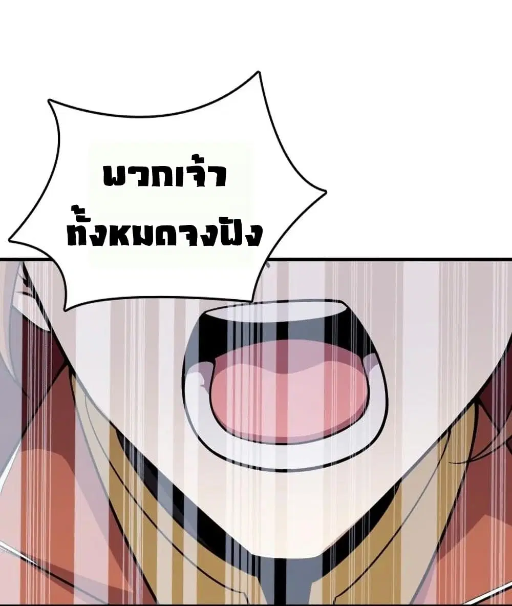 The Martial Emperor’s Life After Seclusion ตอนที่ 68 หน้า 51