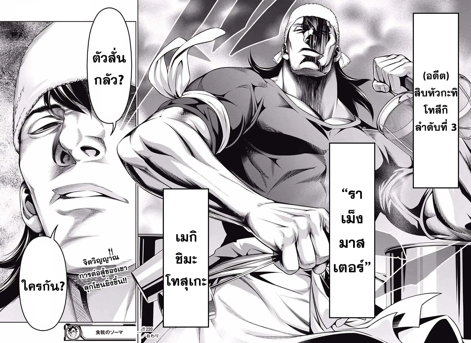Shokugeki no Soma ตอนที่ 220 หน้า 18