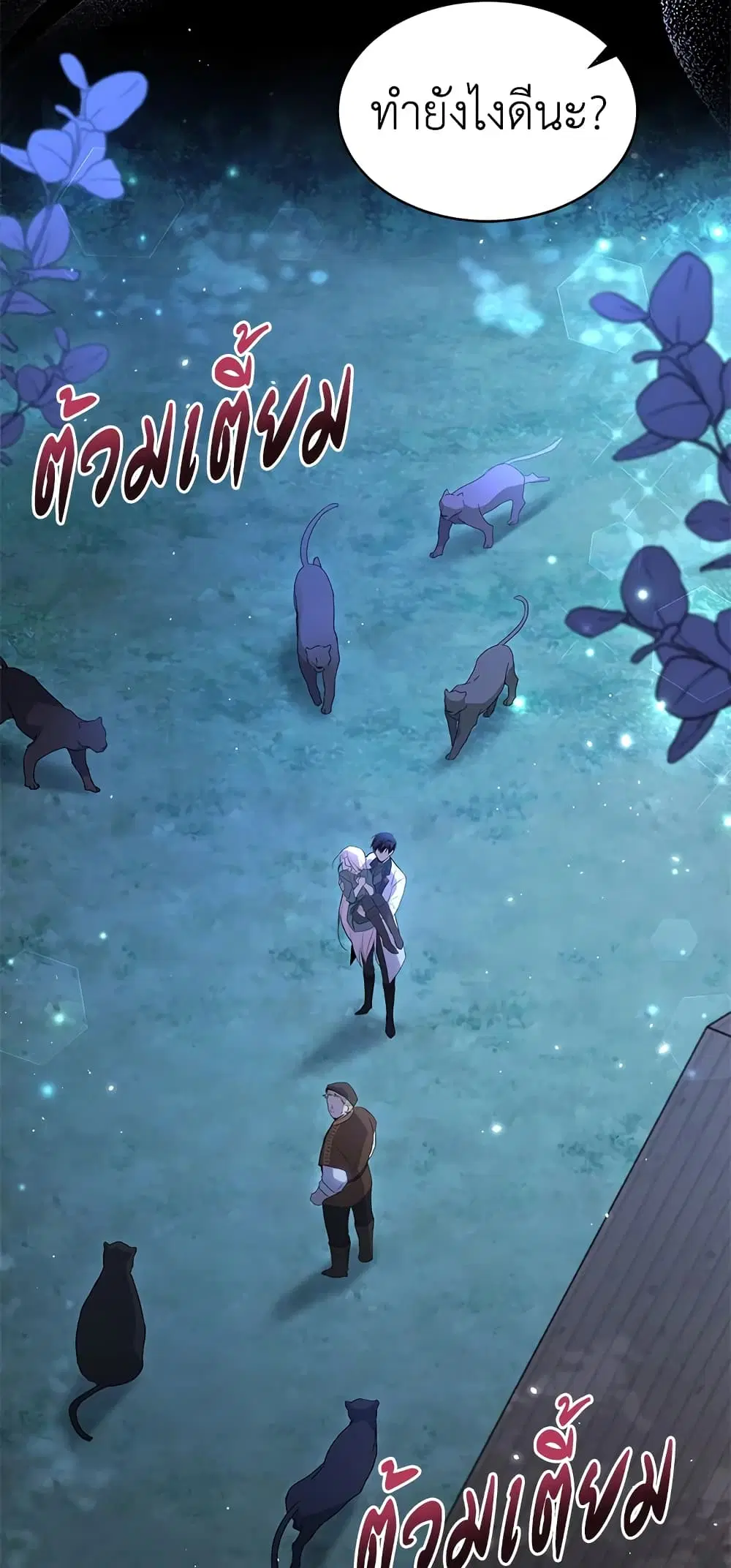 The Symbiotic Relationship Between a Panther and a Rabbit ตอนที่ 51 หน้า 10