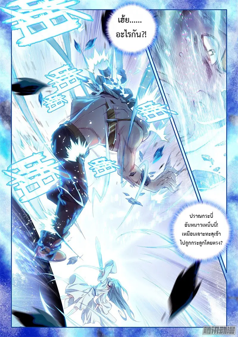 Douluo Dalu III: Longwang Chuanshuo ตอนที่ 35 หน้า 4