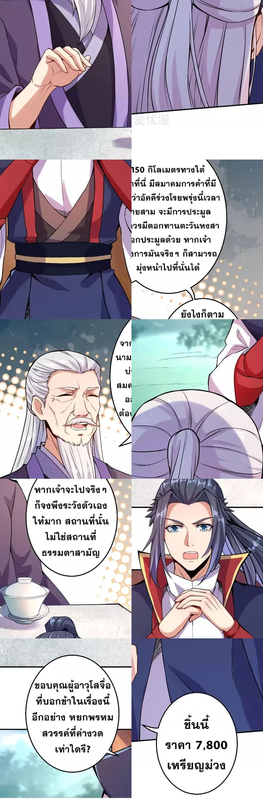 Against the Gods ตอนที่ 219 หน้า 8