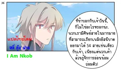Above All Gods ตอนที่ 34 หน้า 38