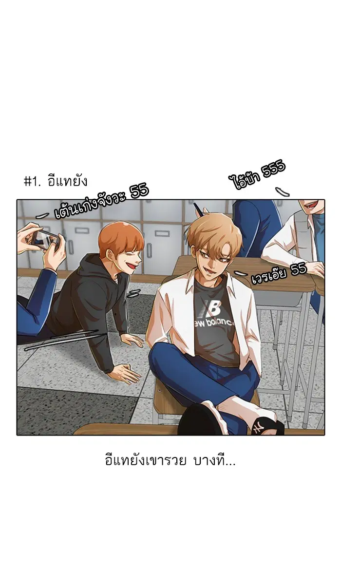 Random Chat ตอนที่ 136 หน้า 69