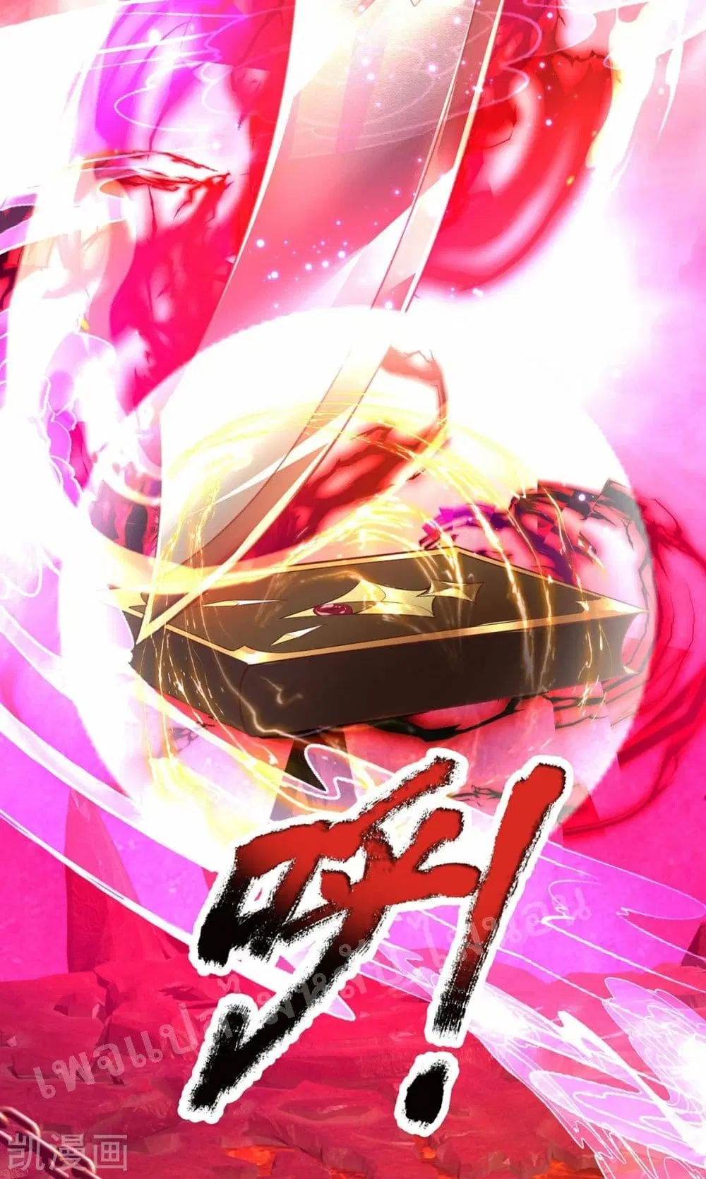 Ultimate Demon King System ตอนที่ 67 หน้า 11