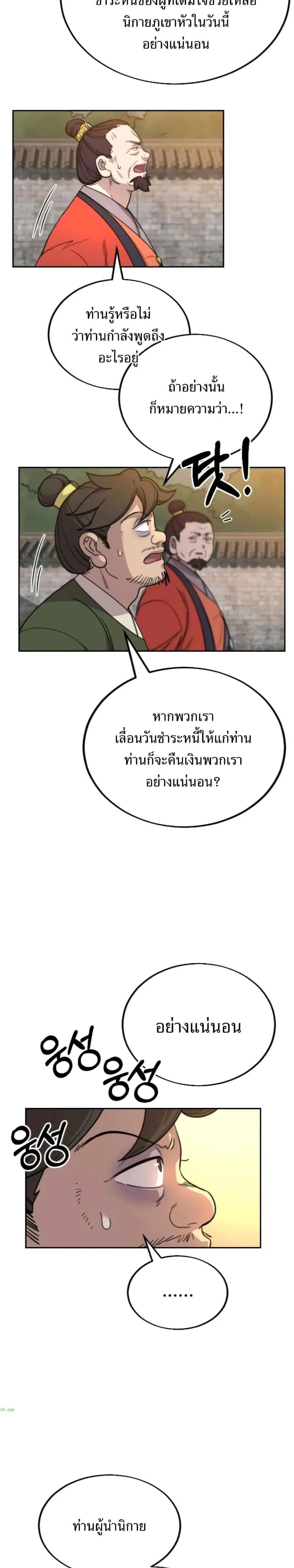 Return of the Mount Hua Sect ตอนที่ 10 หน้า 15