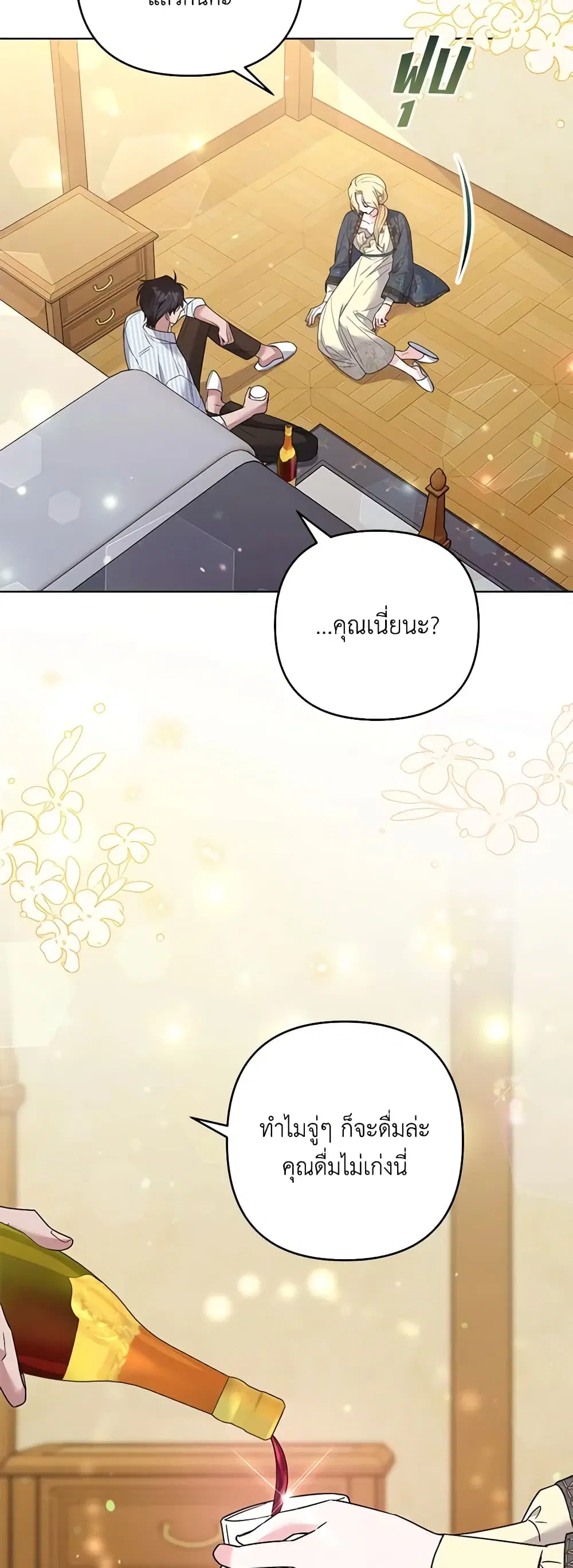 What It Means to Be You ตอนที่ 57 หน้า 14