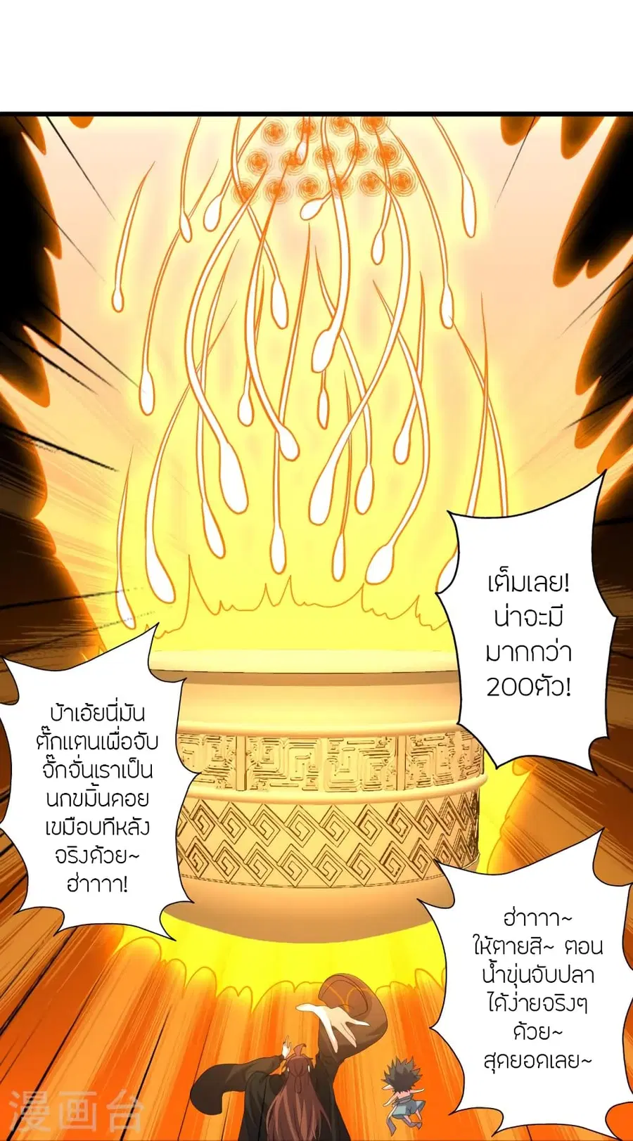 Banished Disciple’s Counterattack ราชาอมตะผู้ถูกขับไล่ ตอนที่ 376 หน้า 34