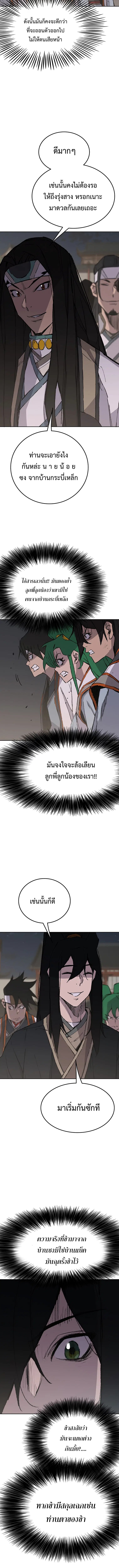 The Undefeatable Swordsman ตอนที่ 89 หน้า 12