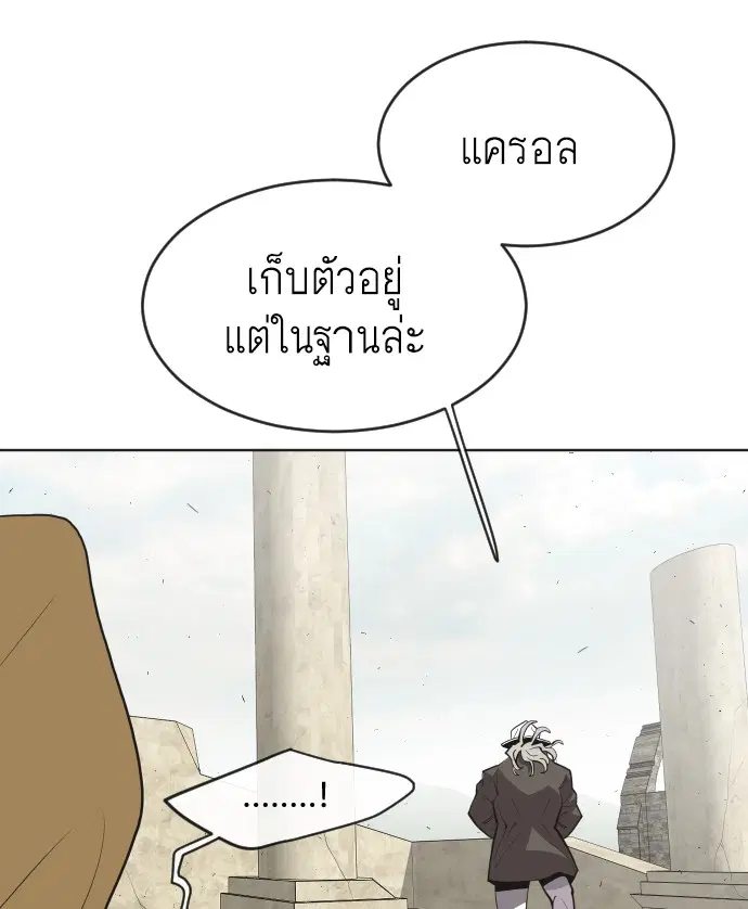 Superhuman Era ตอนที่ 48 หน้า 14