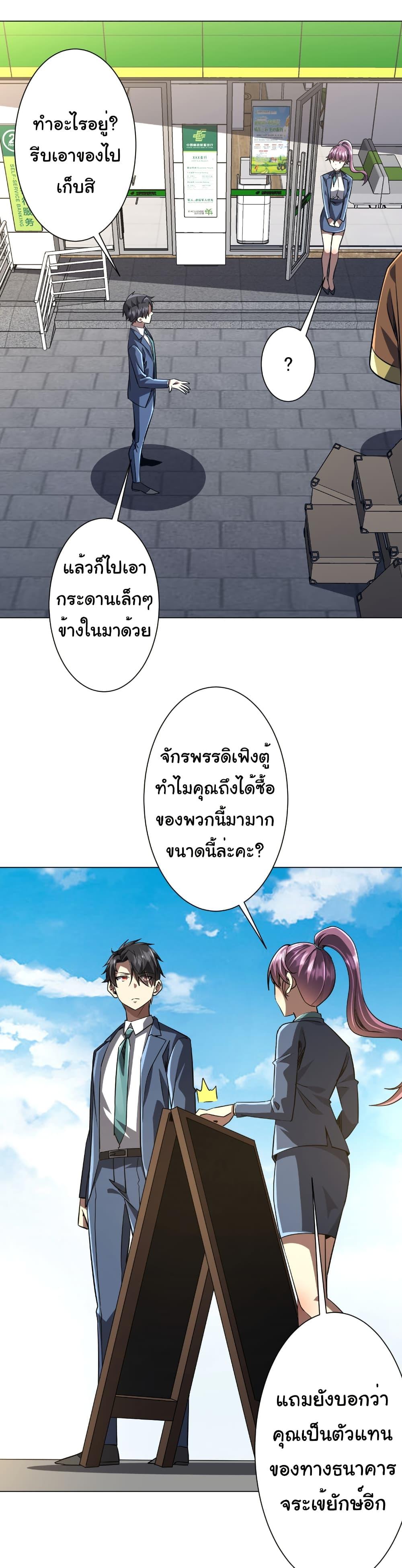 Start with Trillions of Coins ตอนที่ 270 หน้า 20