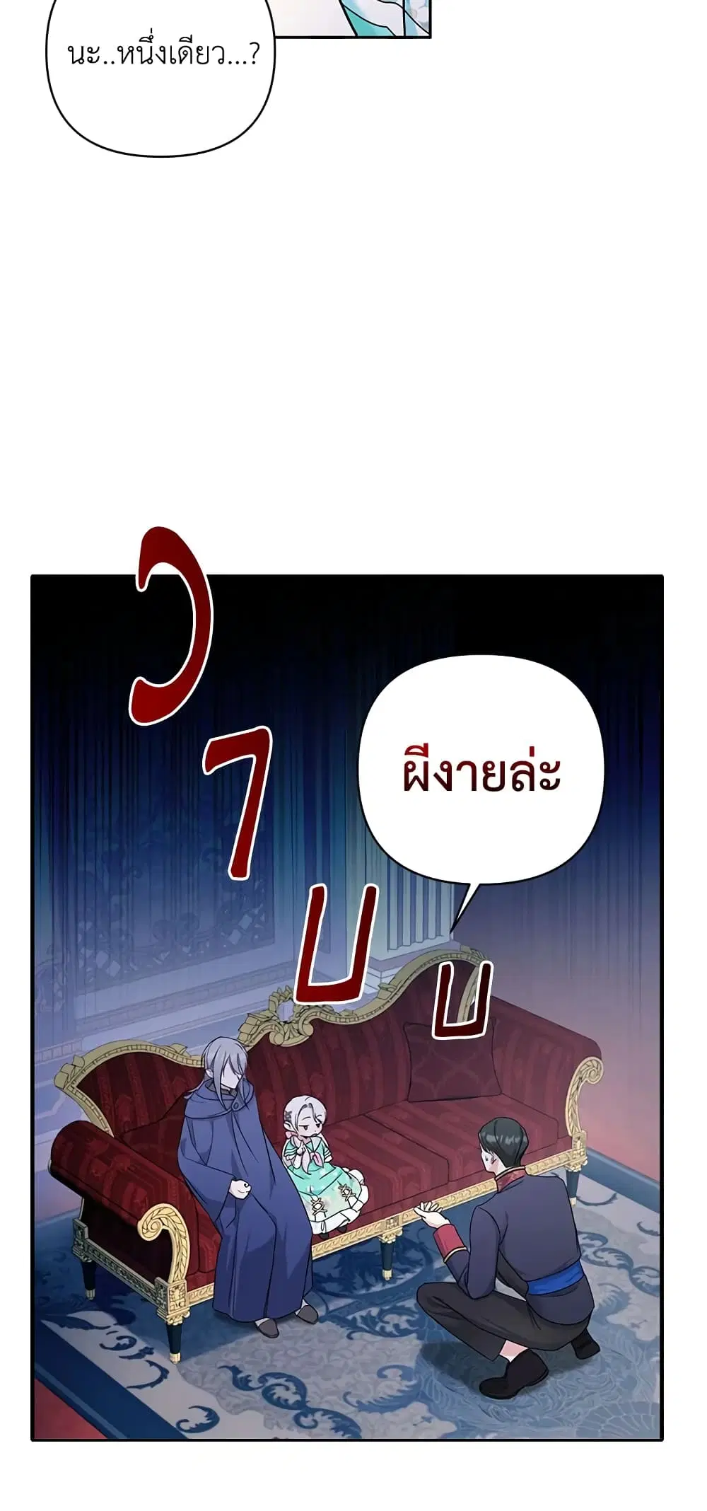The Wicked Little Princess ตอนที่ 59 หน้า 15