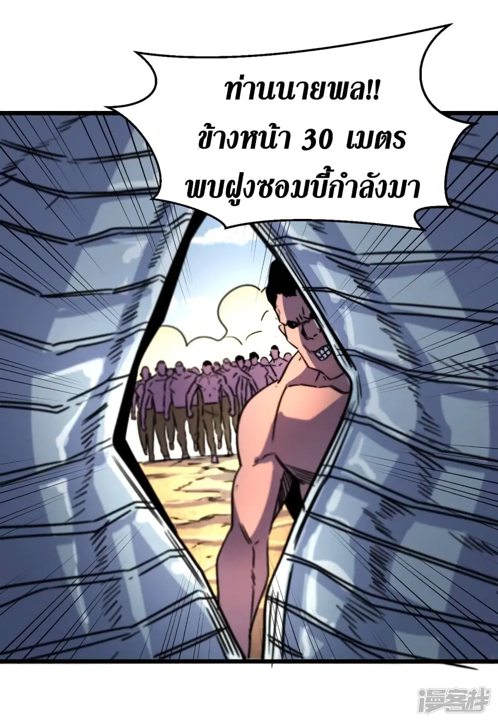 The Last Hero ตอนที่ 39 หน้า 5