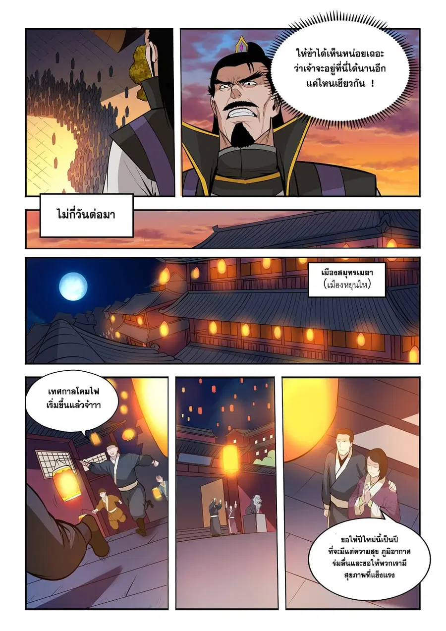 Bailian Chengshen ตอนที่ 197 หน้า 12