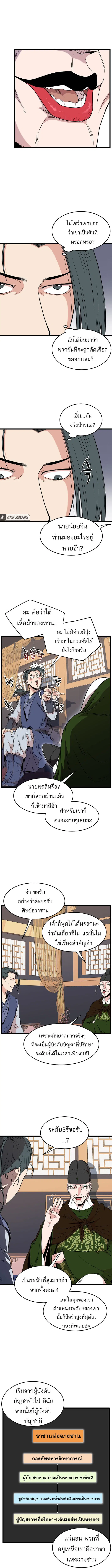 Murim Login ตอนที่ 100 หน้า 2