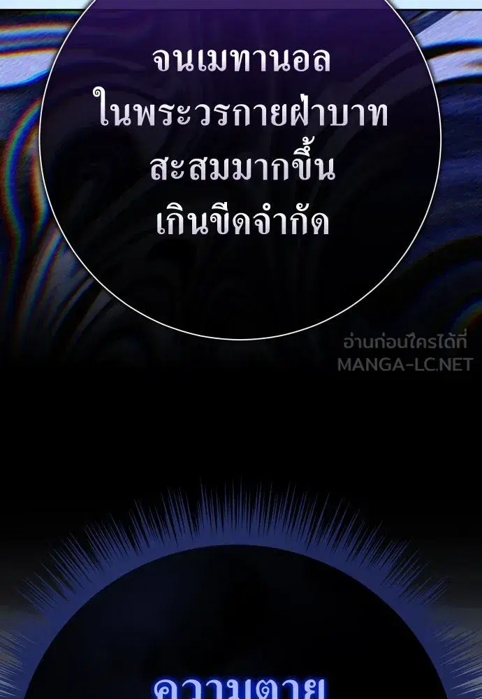 Your Throne ตอนที่ 177 หน้า 66