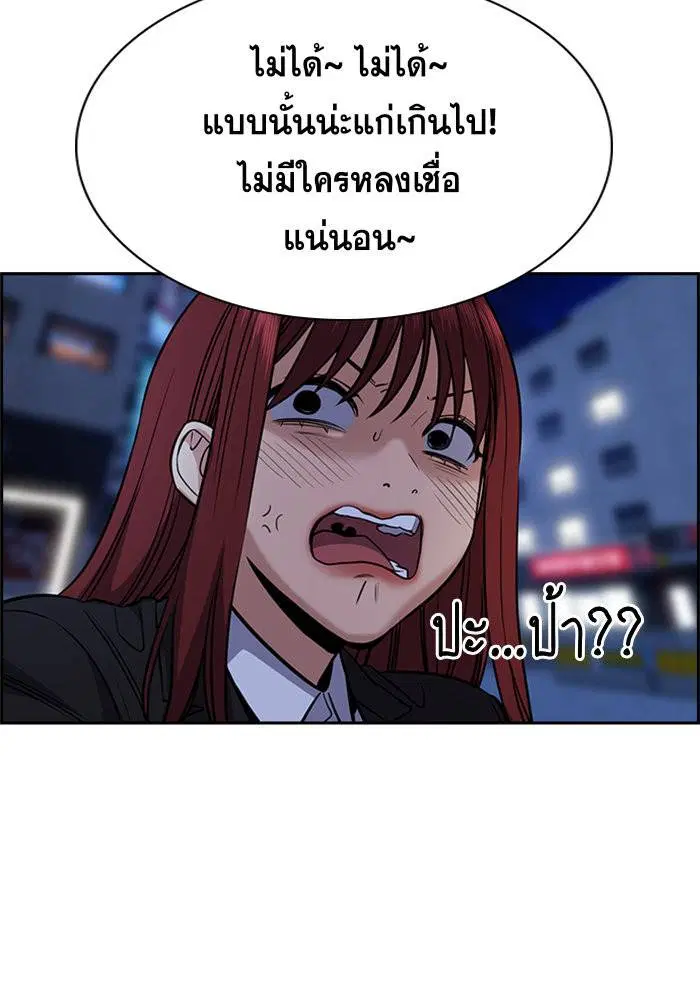 True Education ตอนที่ 64 หน้า 24