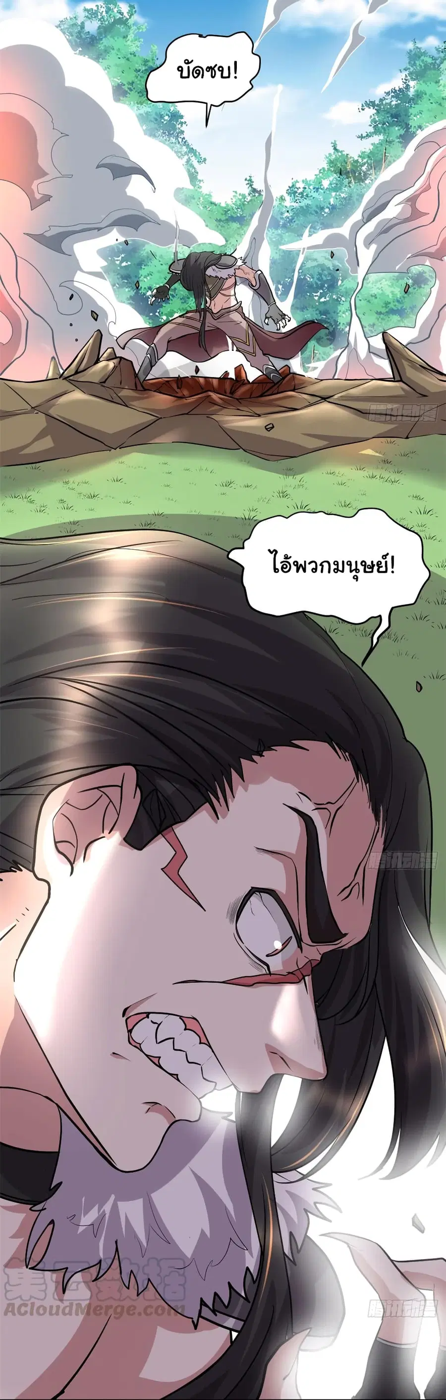 I might be A Fake Fairy ตอนที่ 52 หน้า 24