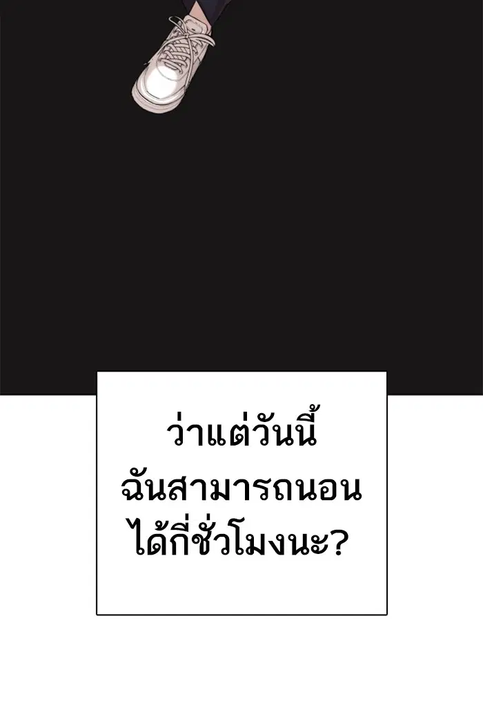 How to Fight ตอนที่ 61 หน้า 77