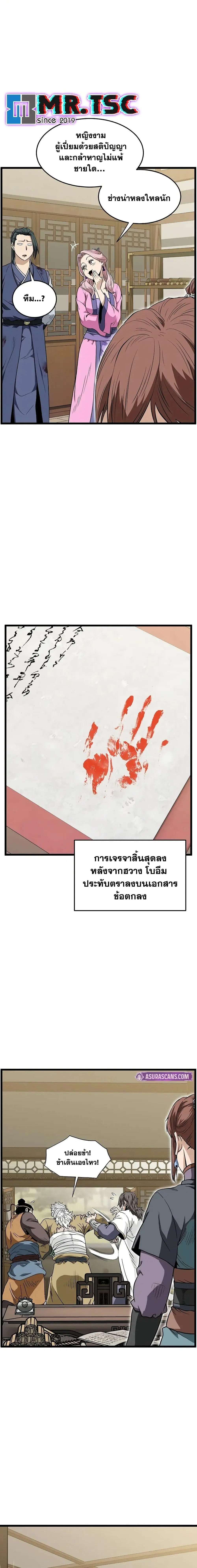 Murim Login ตอนที่ 217 หน้า 16