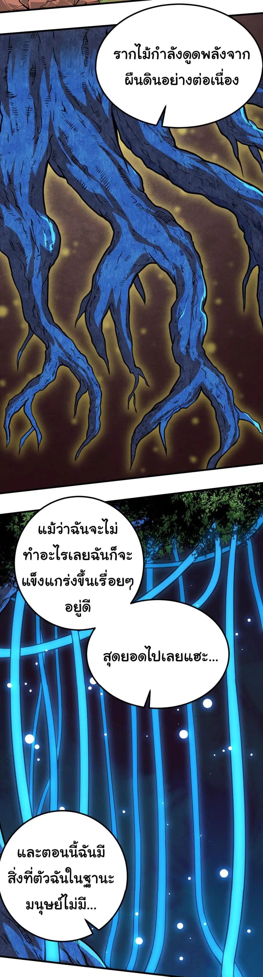 Evolution Begins With A Big Tree ตอนที่ 1 หน้า 40