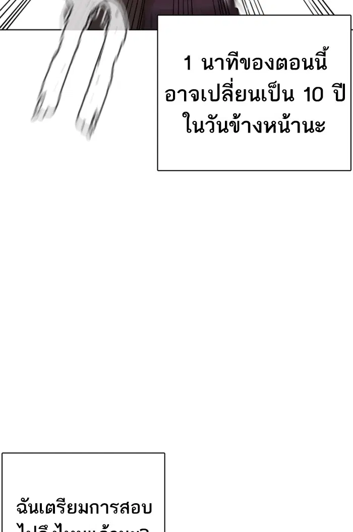 How to Fight ตอนที่ 61 หน้า 42